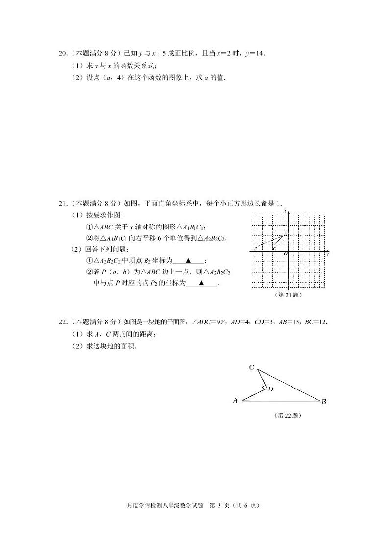 2023~2024学年度第一学期月度学情检测八年级数学试卷第3页