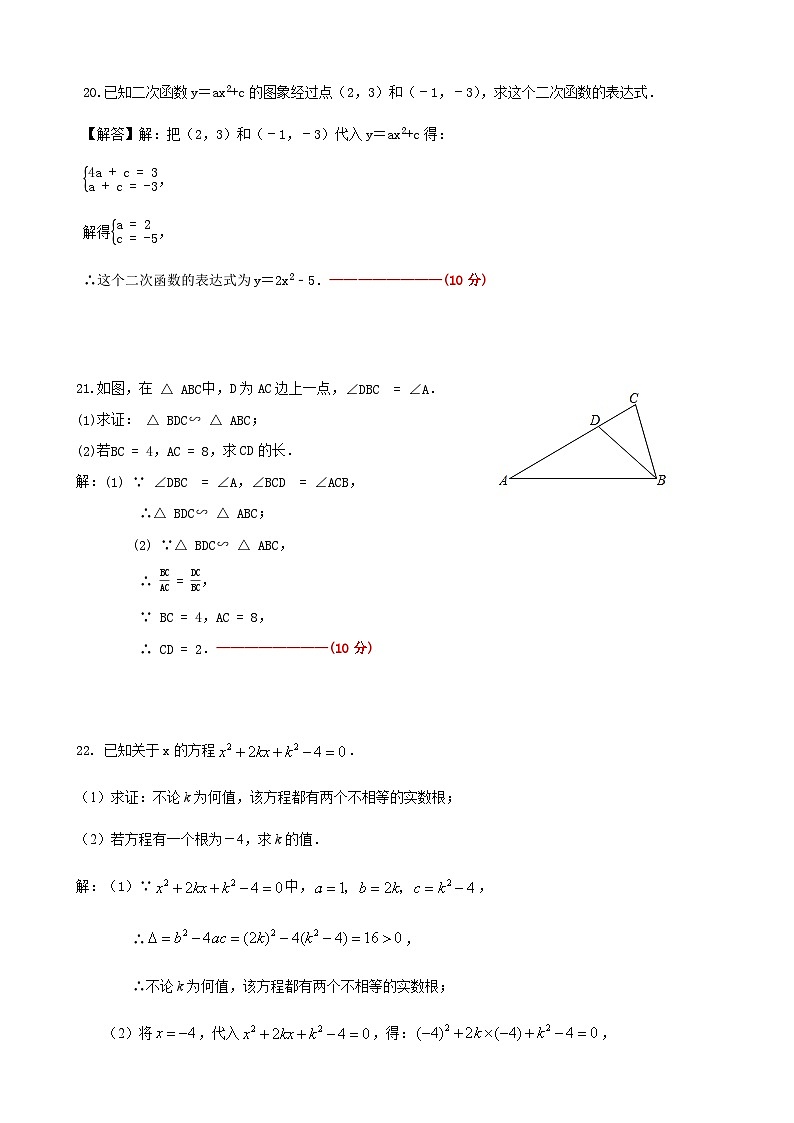 2023年秋学期九年级数学第二次学情检测答案第2页