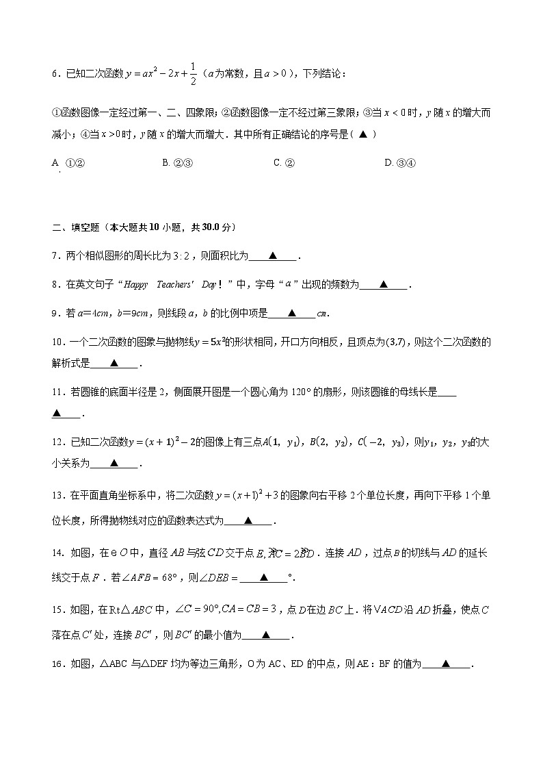 2023年秋学期九年级数学第二次学情检测试卷第2页