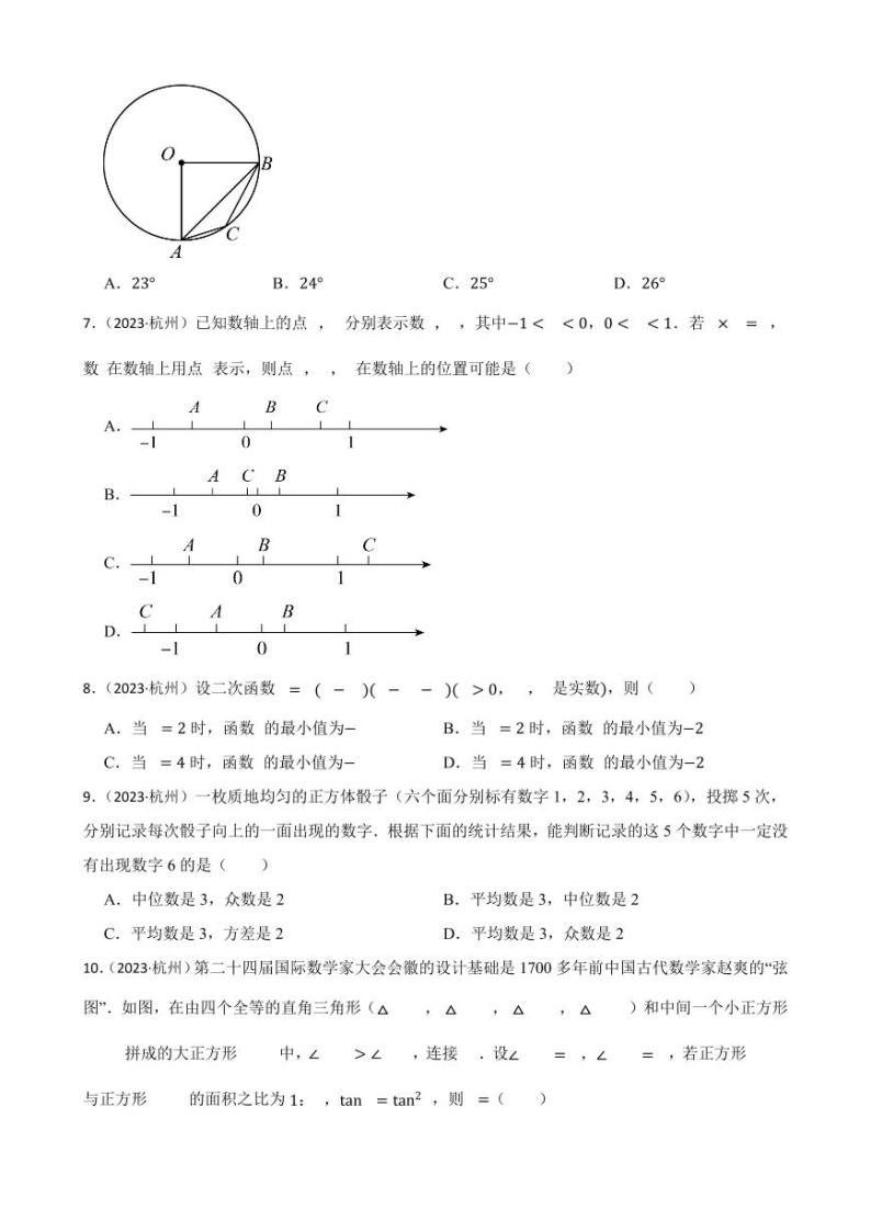 2023年浙江省杭州市中考数学真题02