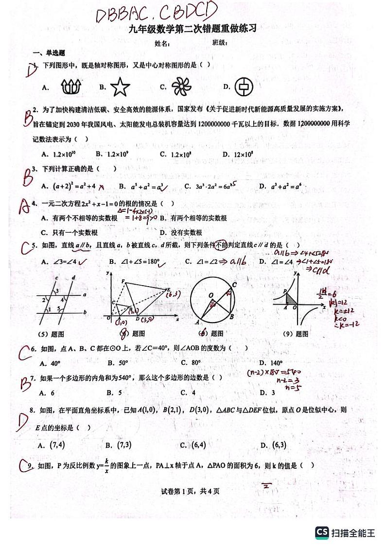 23秋长郡梅溪湖九上第三次月考数学试卷解析版01