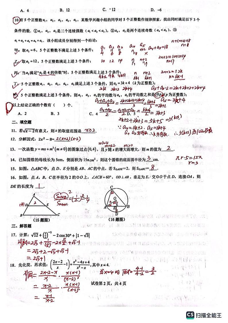 23秋长郡梅溪湖九上第三次月考数学试卷解析版02