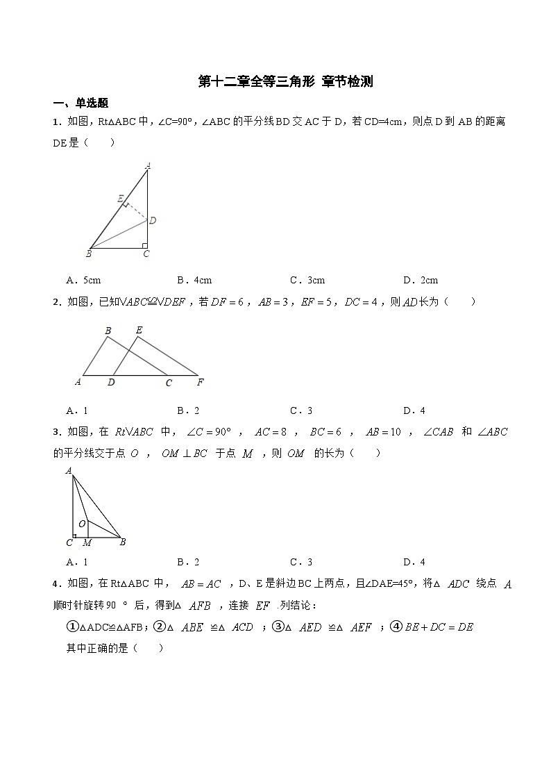 第十二章全等三角形 章節(jié)檢測(cè)    人教版數(shù)學(xué)八年級(jí)上冊(cè)（無答案）第1頁