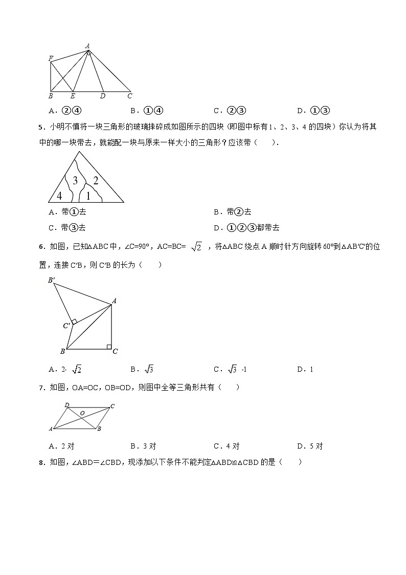 第十二章全等三角形 章節(jié)檢測(cè)    人教版數(shù)學(xué)八年級(jí)上冊(cè)（無答案）第2頁