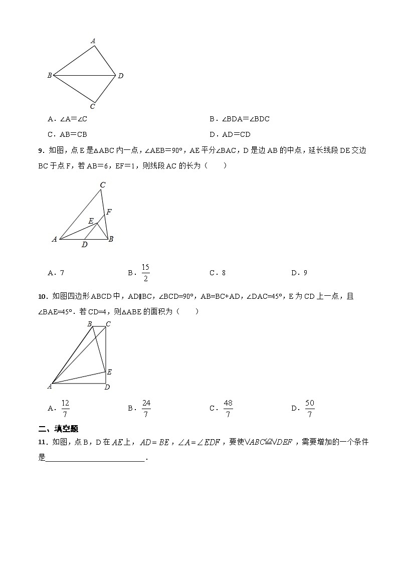 第十二章全等三角形 章節(jié)檢測(cè)    人教版數(shù)學(xué)八年級(jí)上冊(cè)（無答案）第3頁