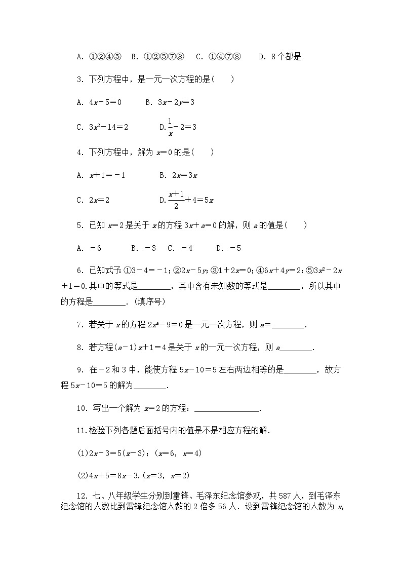 人教版七年级数学上册 3.1.1一元一次方程 同步训练 (无答案)第2页