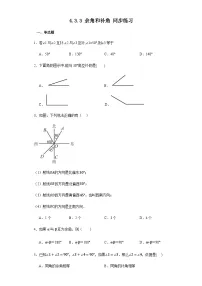 初中数学人教版七年级上册4.3.3 余角和补角一课一练