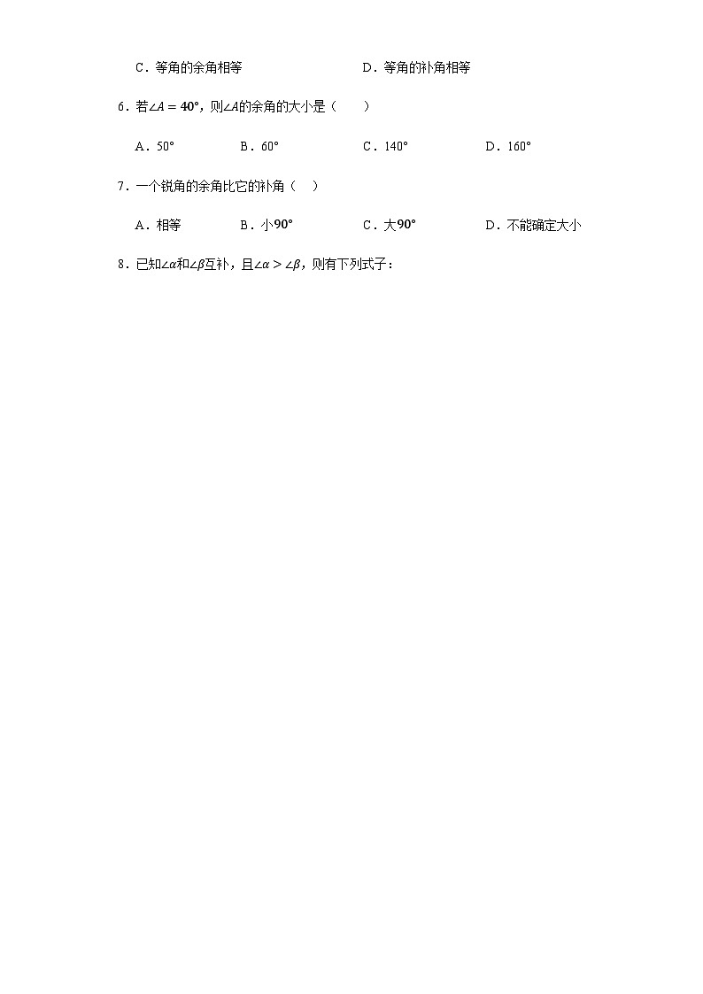 4.3.3余角和补角同步练习(无答案)人教版数学七年级上册第2页
