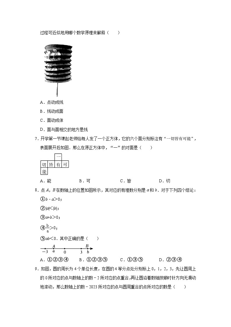 2023-2024学年河南省郑州八中七年级(上)期中数学试卷(含解析)第2页