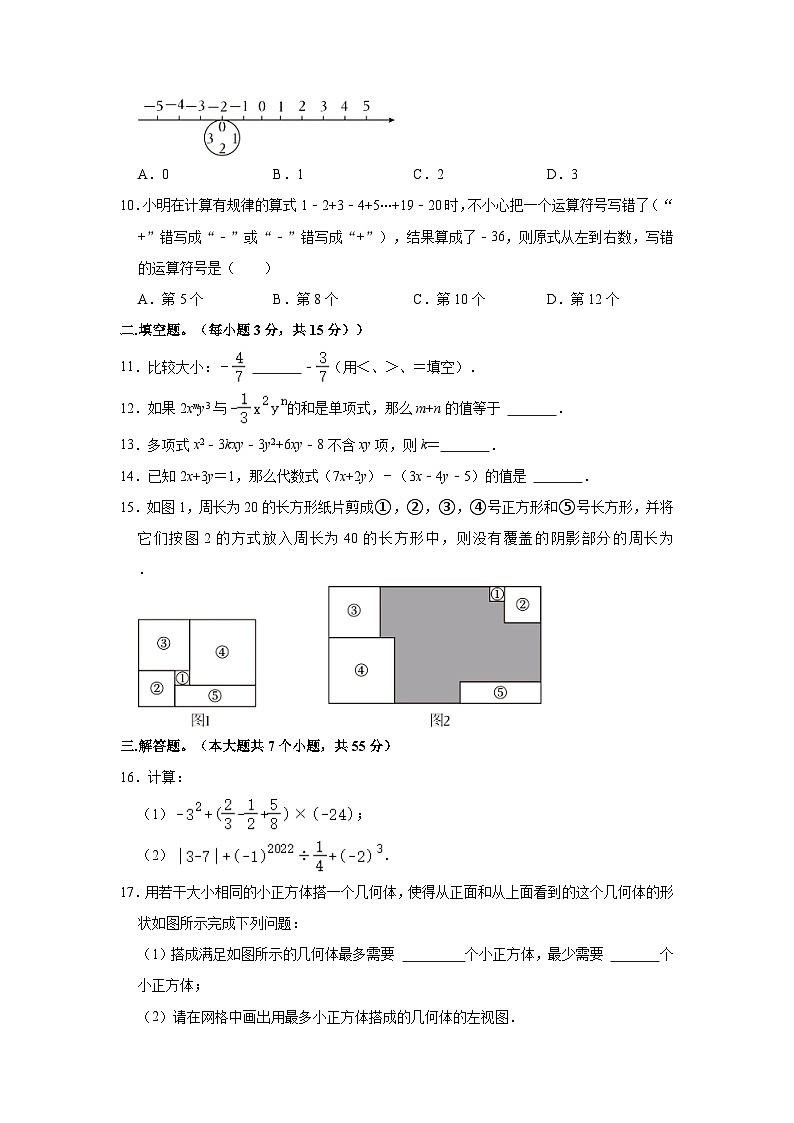 2023-2024学年河南省郑州八中七年级(上)期中数学试卷(含解析)第3页