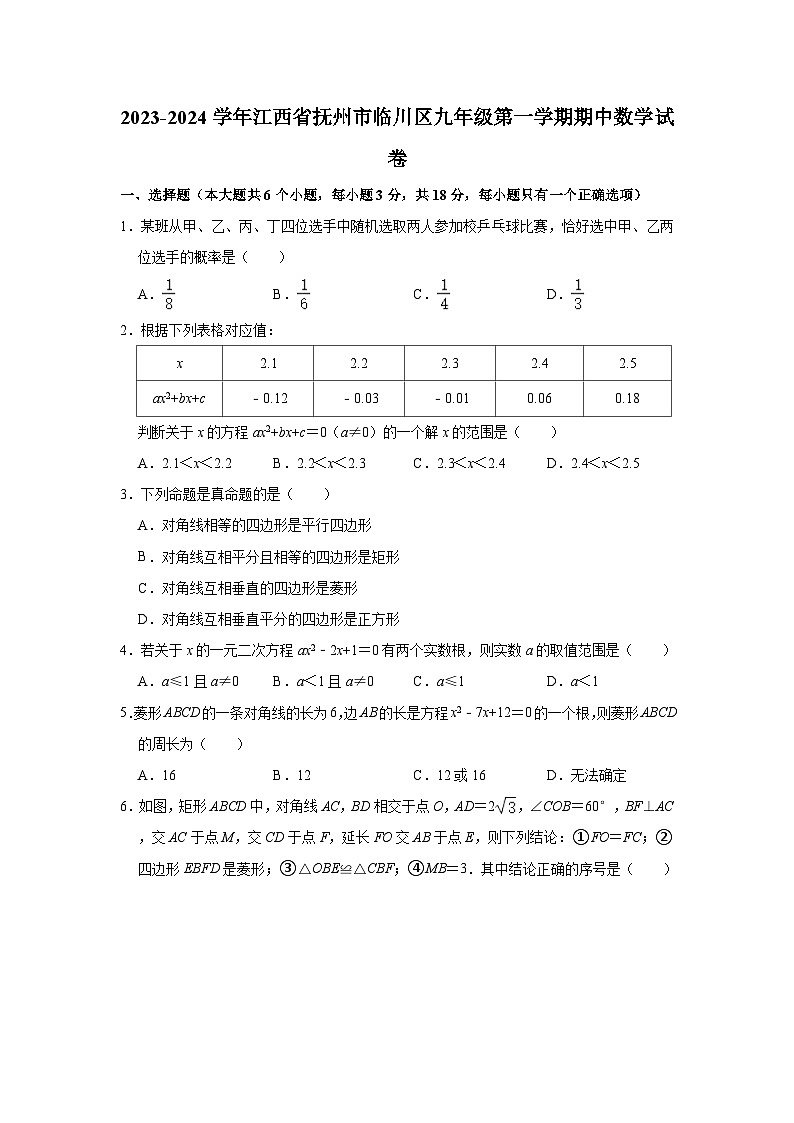2023-2024学年江西省抚州市临川区九年级(上)期中数学试卷(含解析)第1页