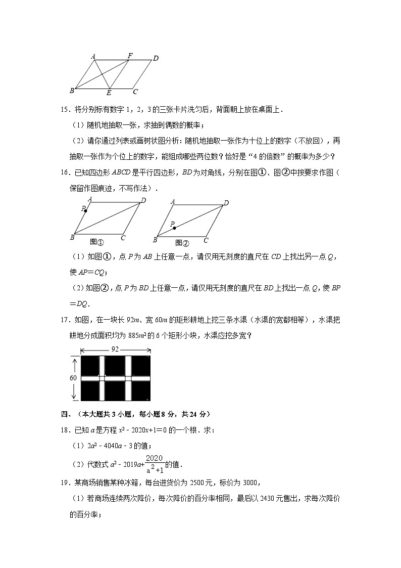 2023-2024学年江西省抚州市临川区九年级(上)期中数学试卷(含解析)第3页