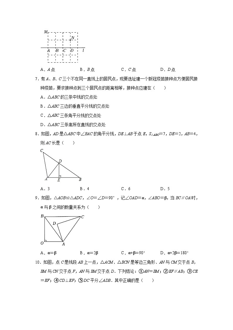 2023-2024学年福建省龙岩市新罗区莲东中学、龙钢学校教育组团八年级(上)期中数学试卷(含解析)第2页