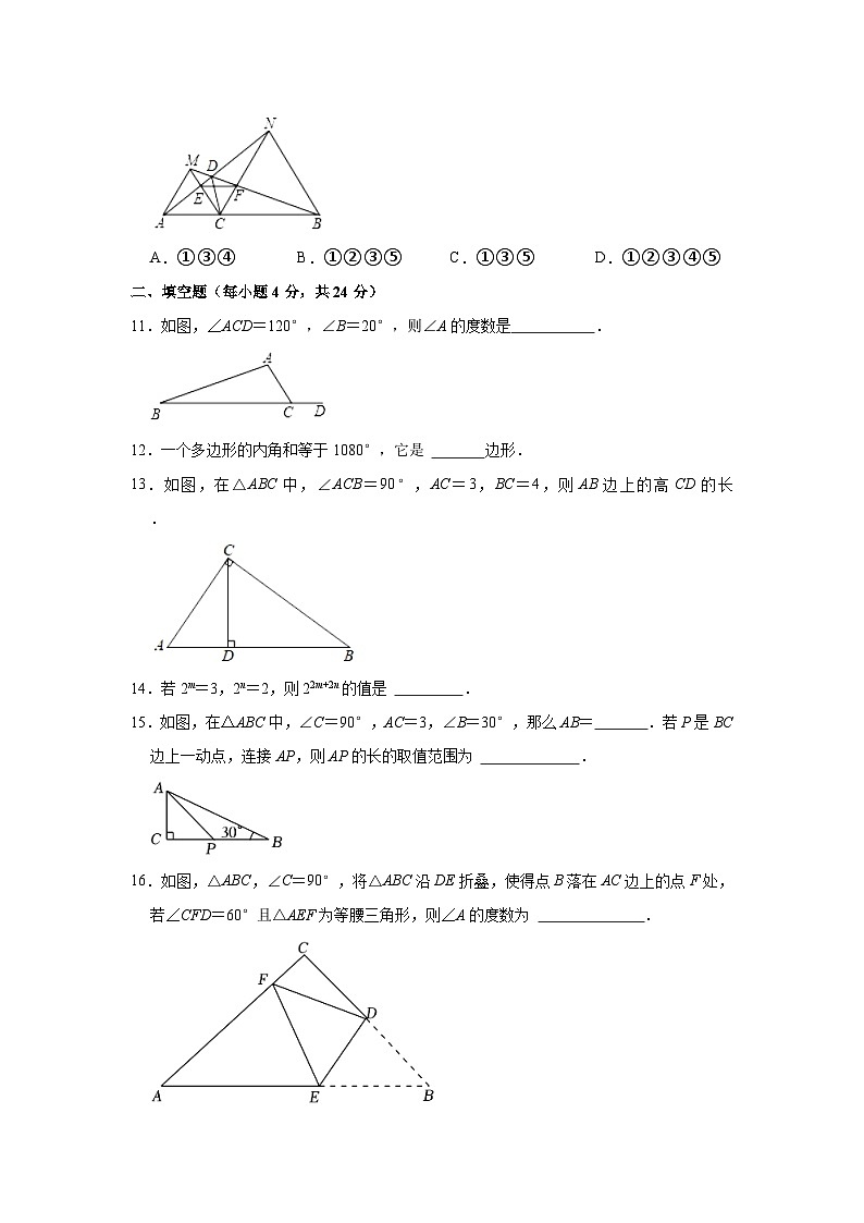 2023-2024学年福建省龙岩市新罗区莲东中学、龙钢学校教育组团八年级(上)期中数学试卷(含解析)第3页