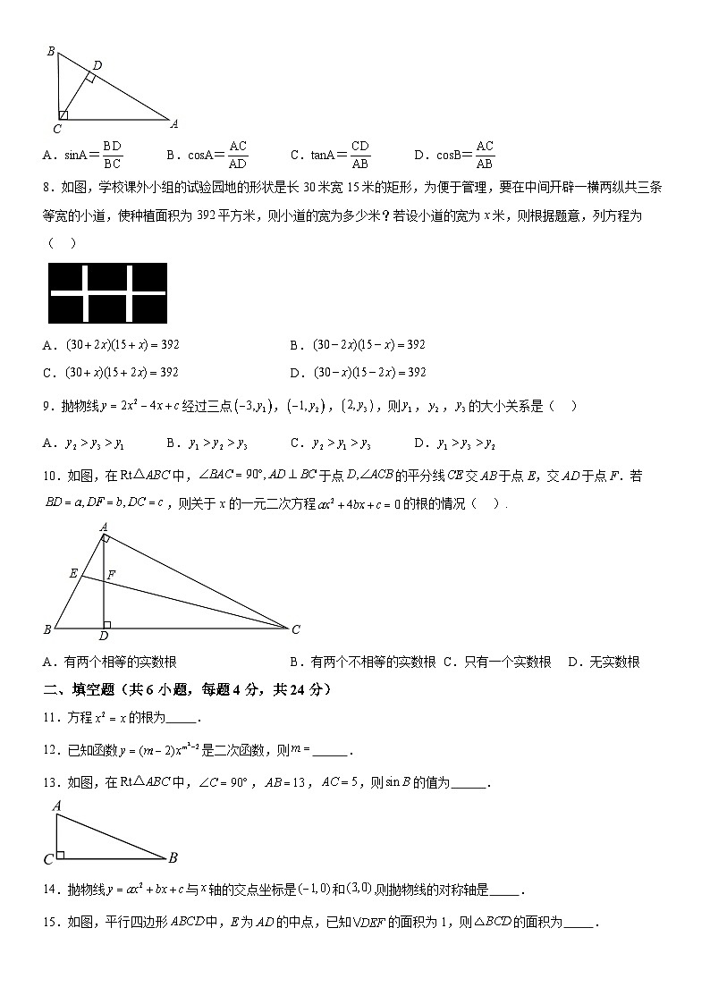 福建省莆田市中山、励志联考2022-2023学年九年级上册期中数学试题(含解析)第2页