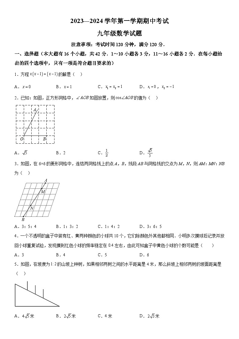 河北省保定市爱和城学校2023-2024学年九年级上册期中数学试题(含解析)01