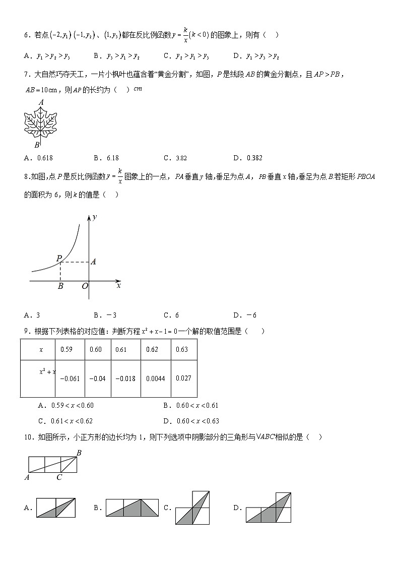 河北省保定市爱和城学校2023-2024学年九年级上册期中数学试题(含解析)02