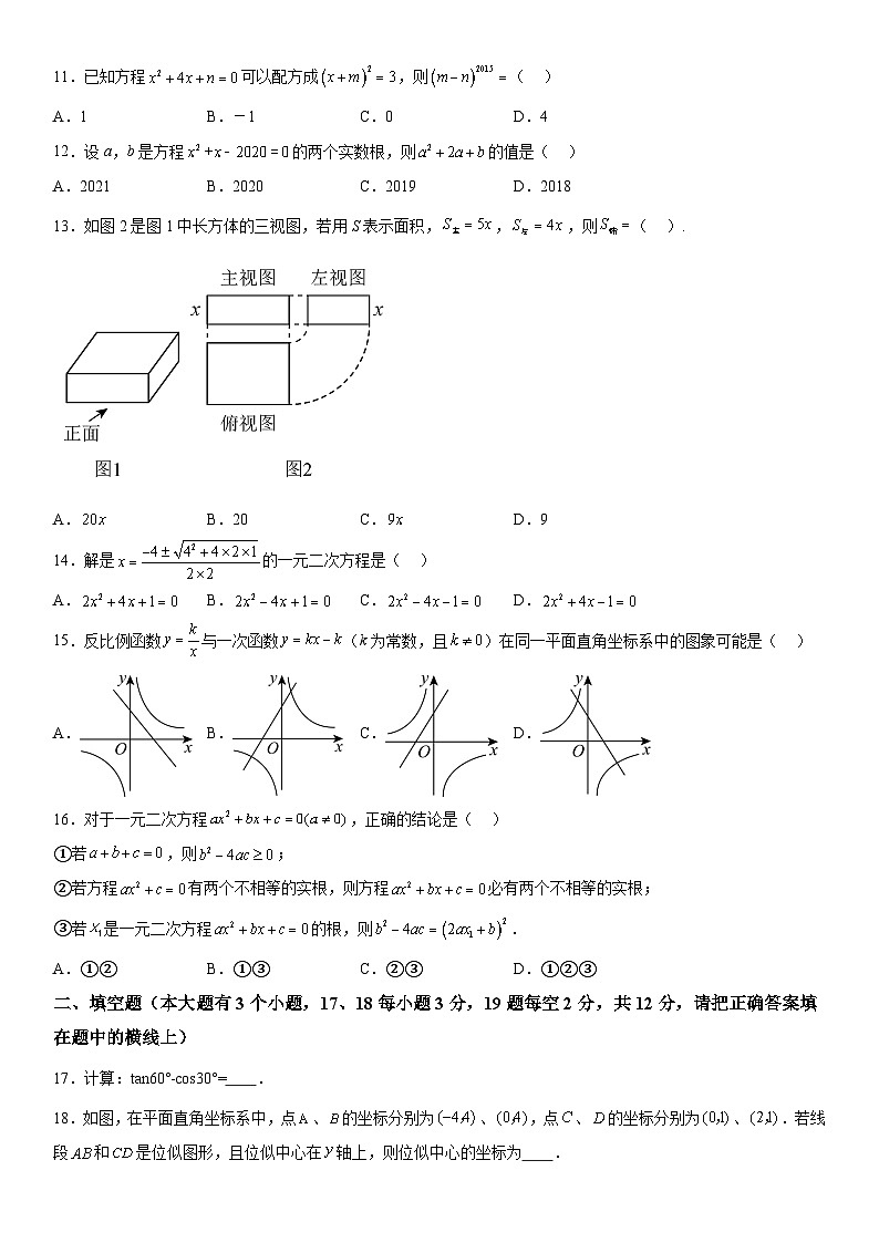河北省保定市爱和城学校2023-2024学年九年级上册期中数学试题(含解析)03