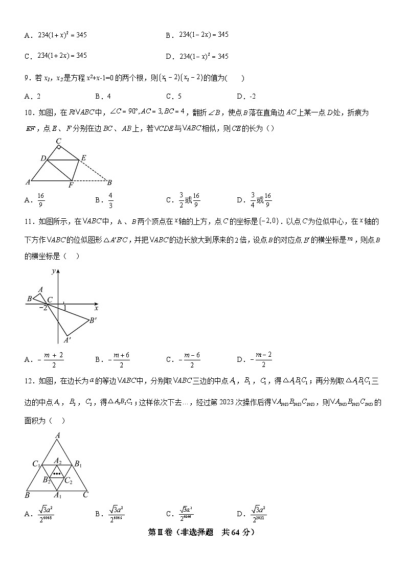 四川省内江市东兴区东兴初级中学校2023-2024学年九年级上册期中数学试题(含解析)第2页