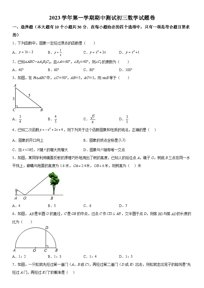 浙江省宁波市鄞州区兴宁中学2023-2024学年九年级上册期中数学试题(含解析)第1页