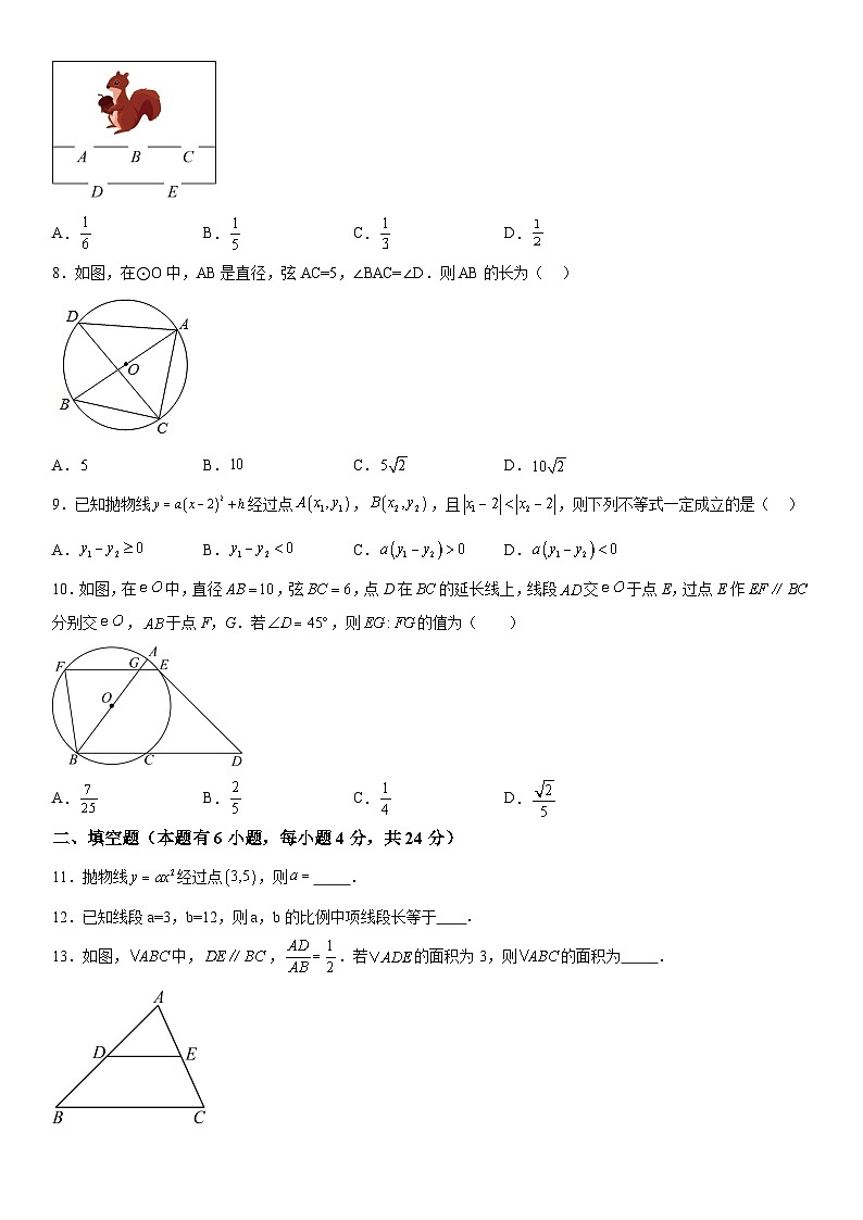 浙江省宁波市鄞州区兴宁中学2023-2024学年九年级上册期中数学试题(含解析)第2页
