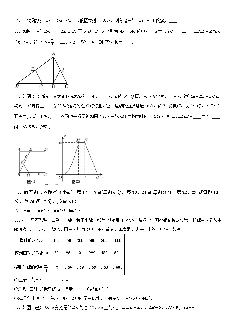 浙江省宁波市鄞州区兴宁中学2023-2024学年九年级上册期中数学试题(含解析)第3页