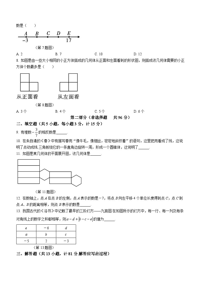 陕西省咸阳市实验中学2022-2023学年七年级上学期第一次月考数学试题02