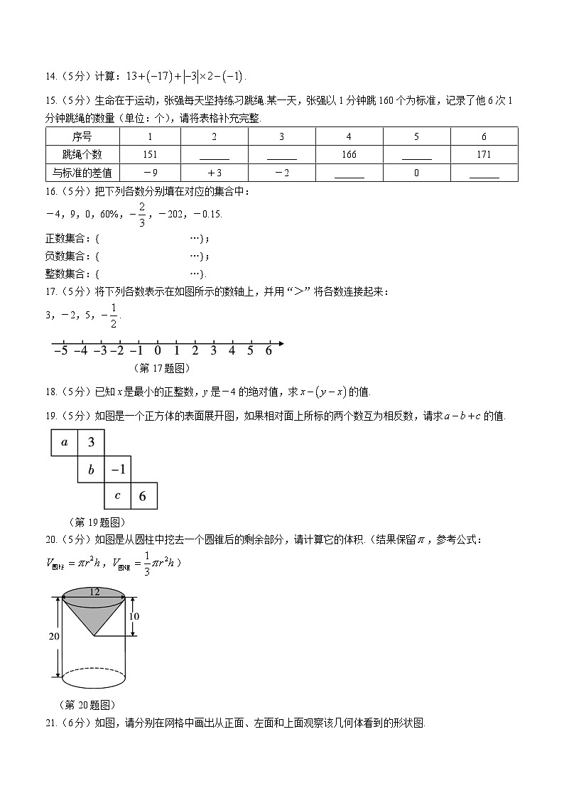 陕西省咸阳市实验中学2022-2023学年七年级上学期第一次月考数学试题03