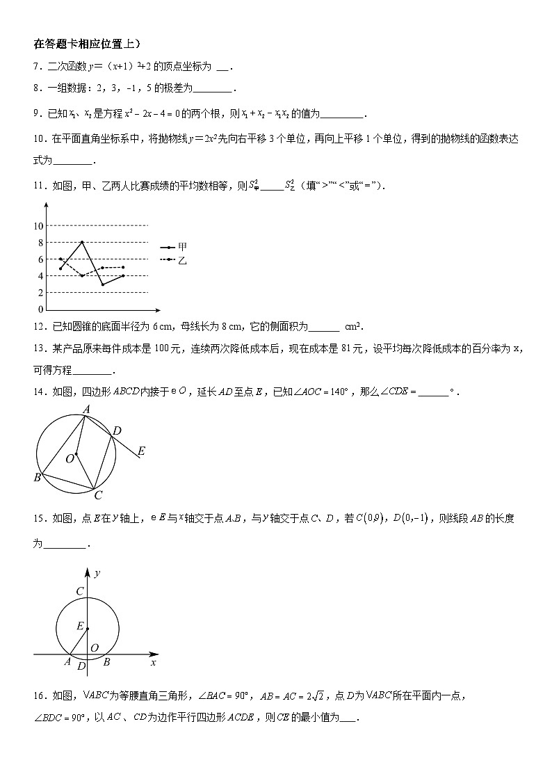 江苏省南京市鼓楼区金陵汇文学校2023-2024学年九年级上册12月月考数学试题(含解析)第2页