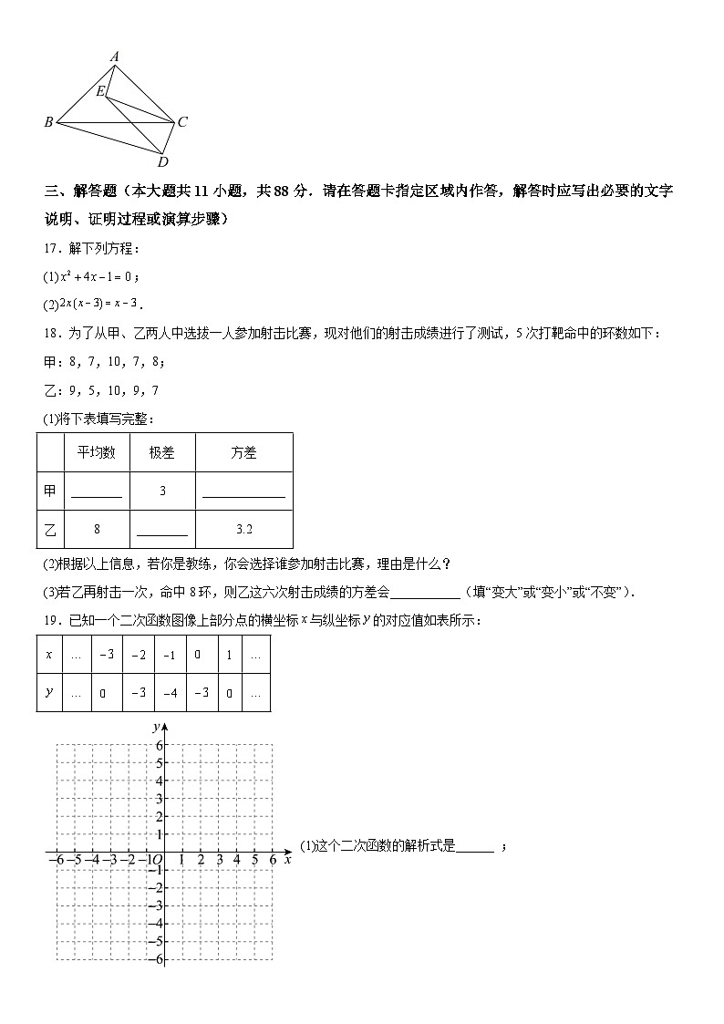 江苏省南京市鼓楼区金陵汇文学校2023-2024学年九年级上册12月月考数学试题(含解析)第3页