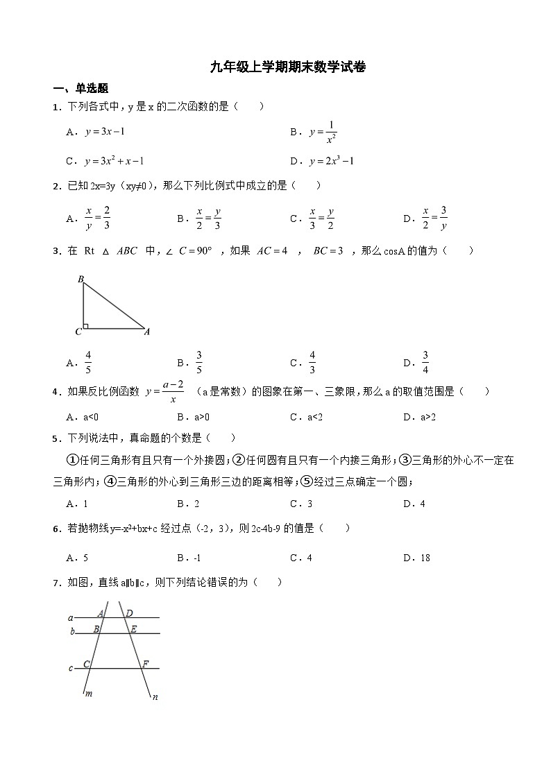 安徽省亳州市2023年九年级上学期期末数学试卷附答案第1页