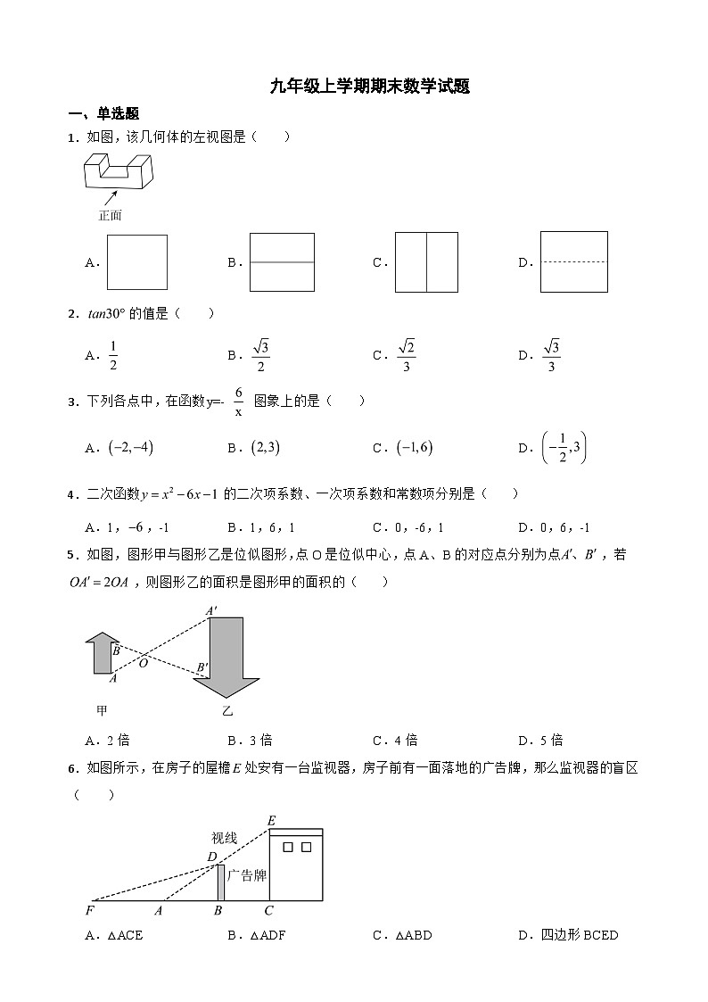 山东省济南市2023年九年级上学期期末数学试题附答案第1页