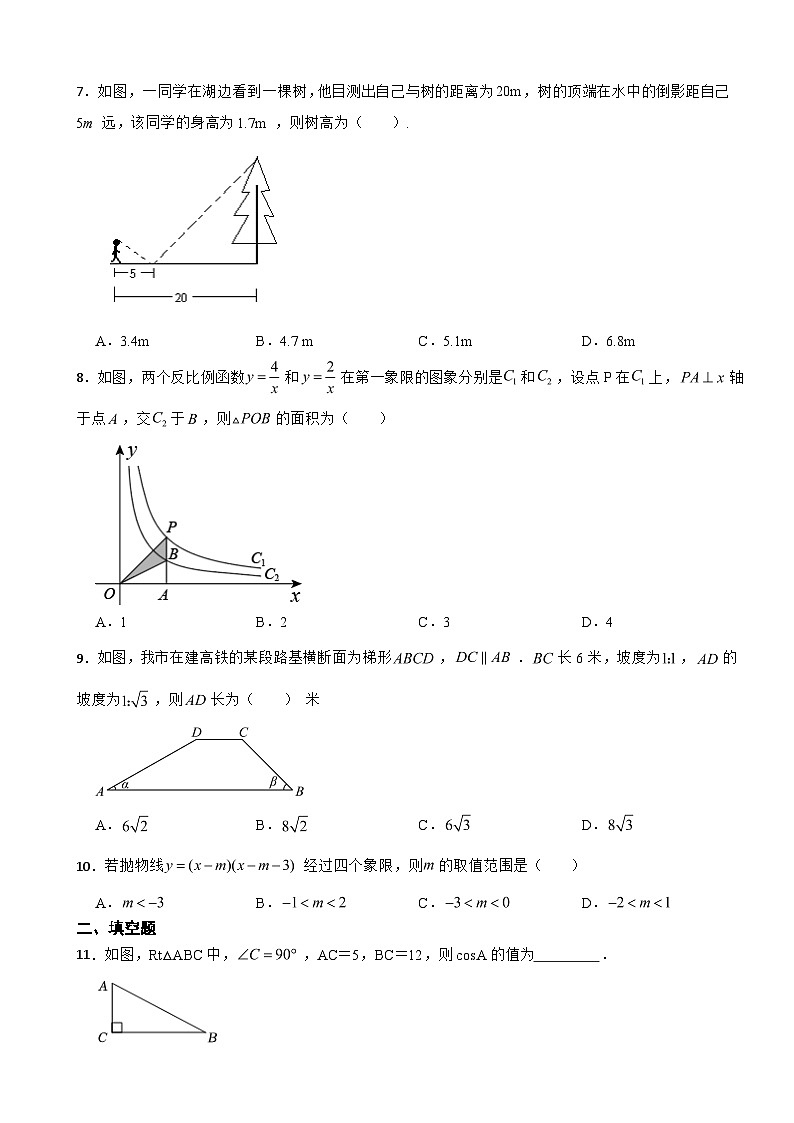 山东省济南市2023年九年级上学期期末数学试题附答案第2页