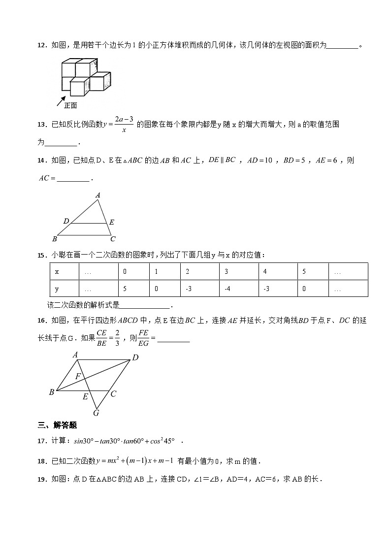山东省济南市2023年九年级上学期期末数学试题附答案第3页