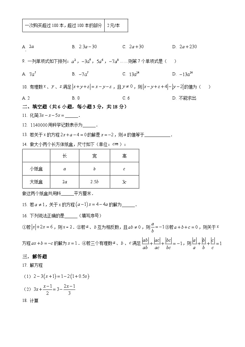 湖北省武汉市硚口区同济大学附属中学2022-2023学年七年级上学期月考数学试题第2页