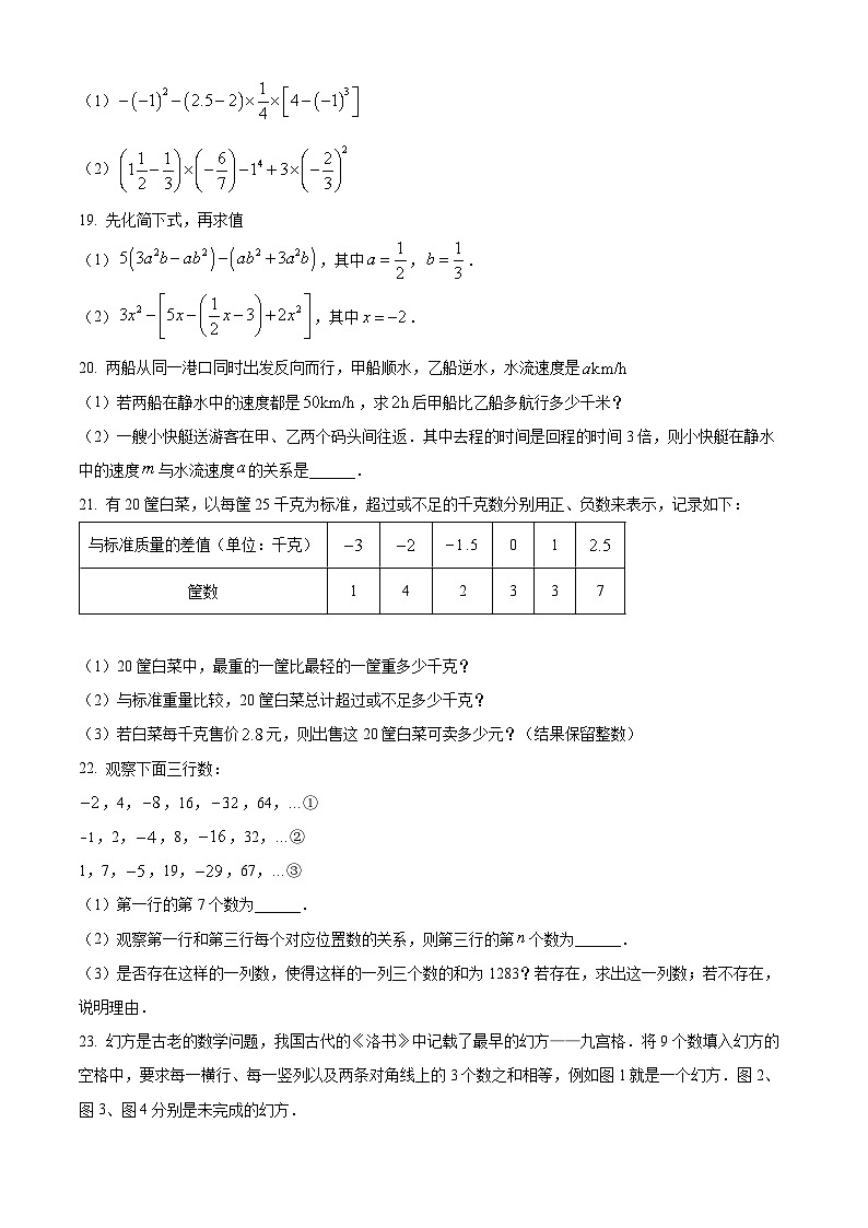 湖北省武汉市硚口区同济大学附属中学2022-2023学年七年级上学期月考数学试题第3页