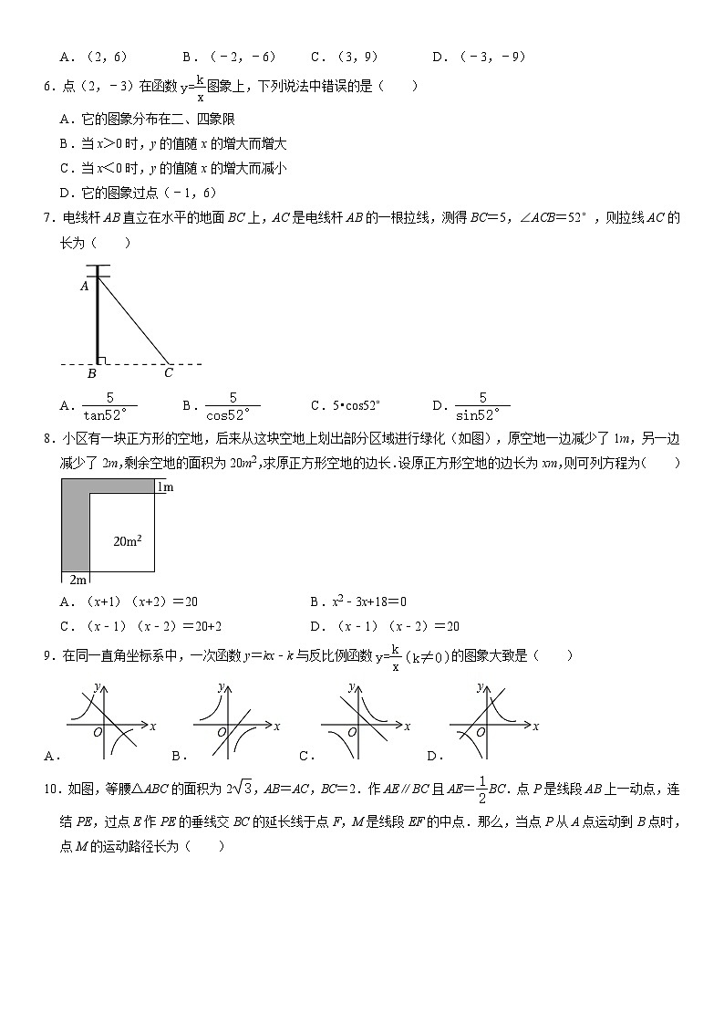 广东省深圳市罗湖区桂园中学2023-2024学年上学期九年级12月月考数学试卷第2页