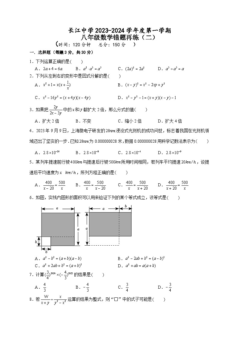 江苏省南通市启东市长江中学2023-2024学年八年级上学期12月月考数学试题第1页