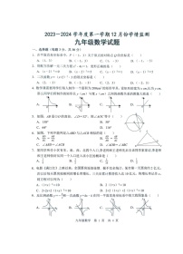 山东省济宁市金乡县2023一2024学年上学期12月份学情监测 九年级数学试题