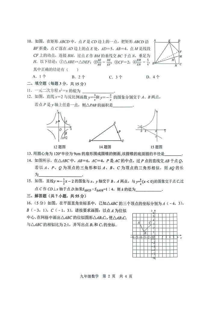 山东省济宁市金乡县2023一2024学年上学期12月份学情监测 九年级数学试题第2页