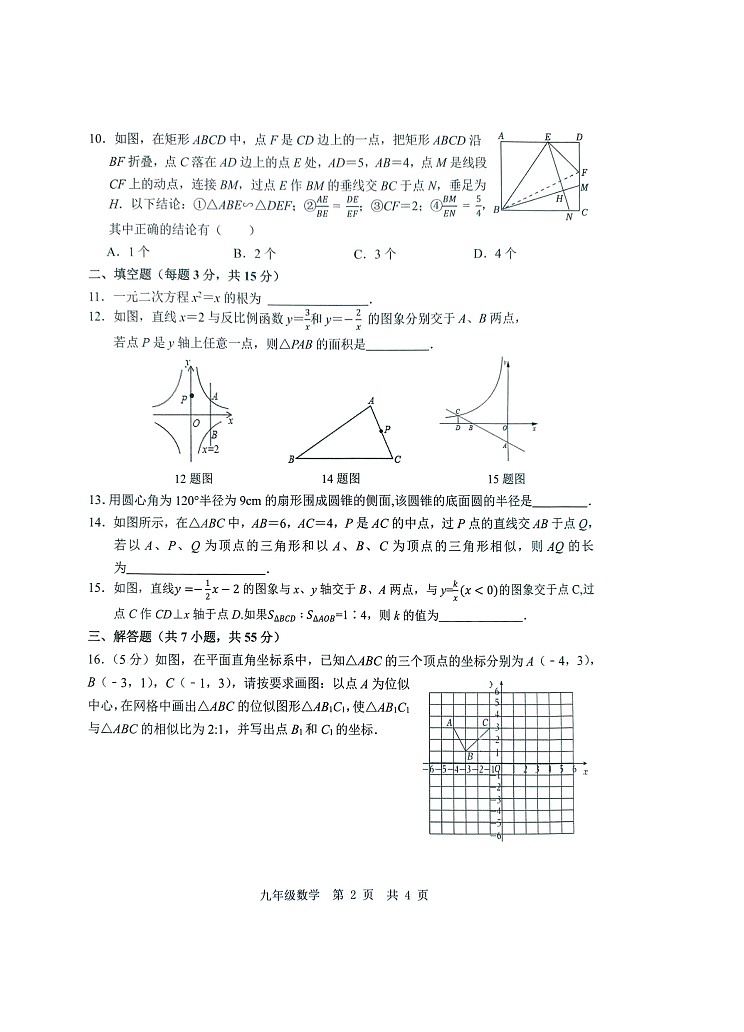 山东省济宁市金乡县2023一2024学年上学期12月份学情监测 九年级数学试题第3页