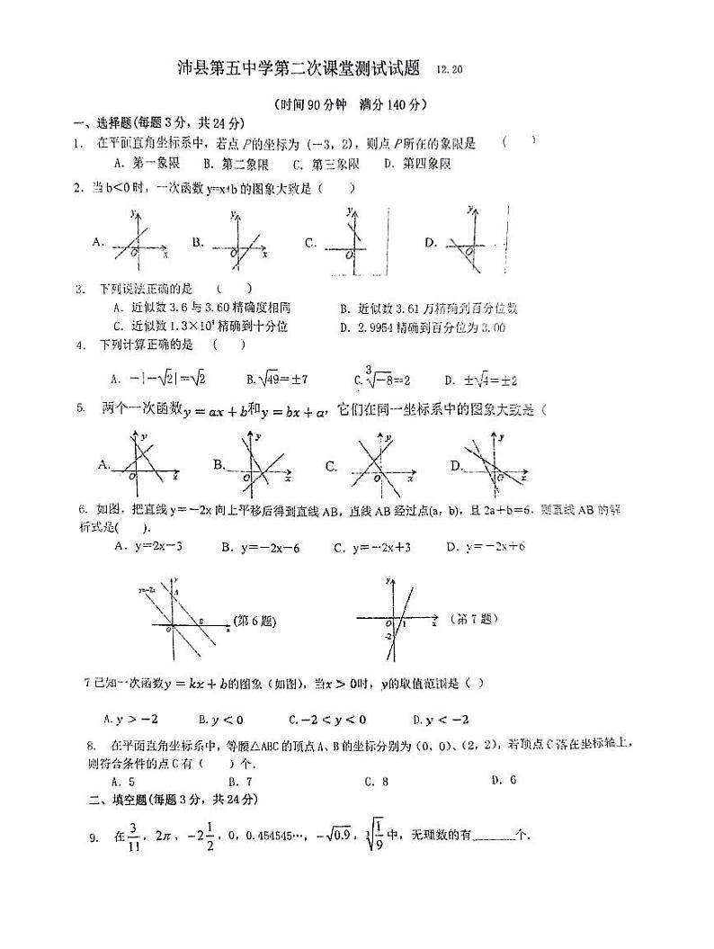 江苏省徐州市沛县第五中学2023-2024学年八年级上学期12月月考数学试题01