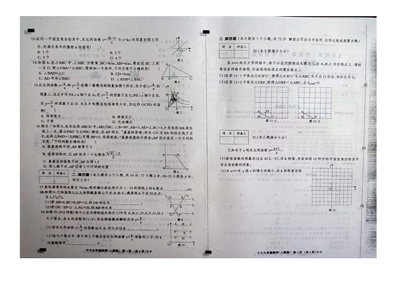 河北省张家口市张北县第三中学2023-2024学年九年级上学期12月月考数学试题第2页