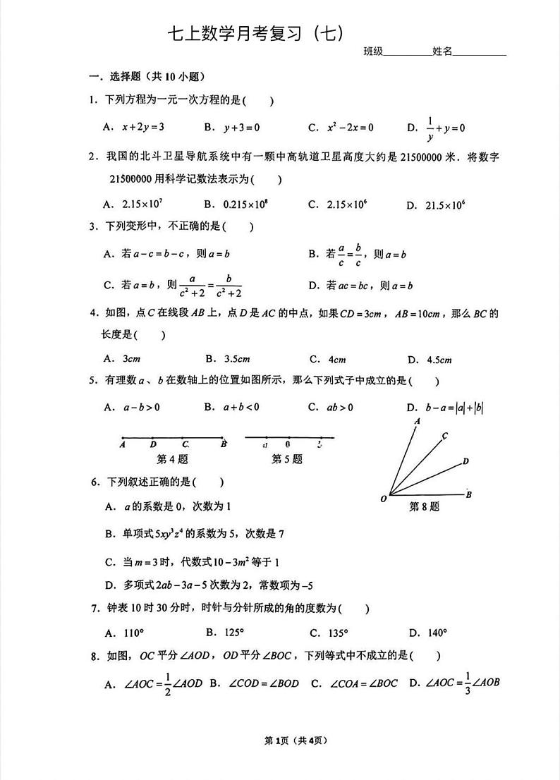 七年级上册北师大版数学期末试卷第1页