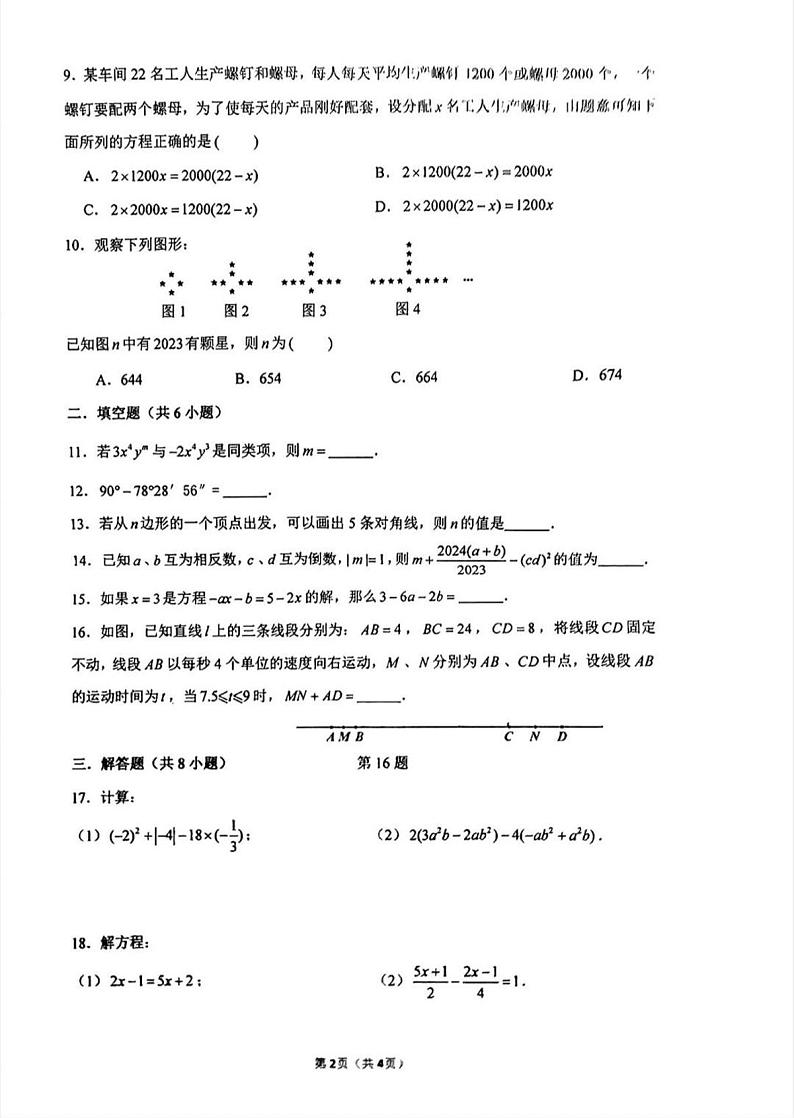 七年级上册北师大版数学期末试卷第2页