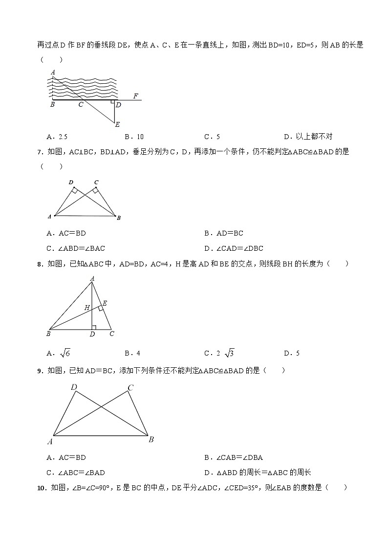 12.2三角形全等的判定 同步练习(无答案) 人教版数学八年级上册第2页