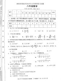 湖南省娄底市2023-2024学年八年级上学期12月月考数学试题