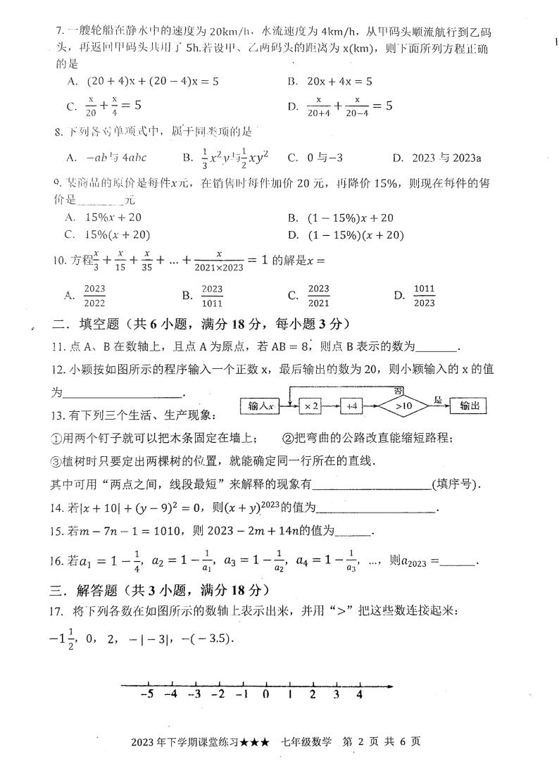 湖南省娄底市2023-2024学年七年级上学期12月月考数学试题02