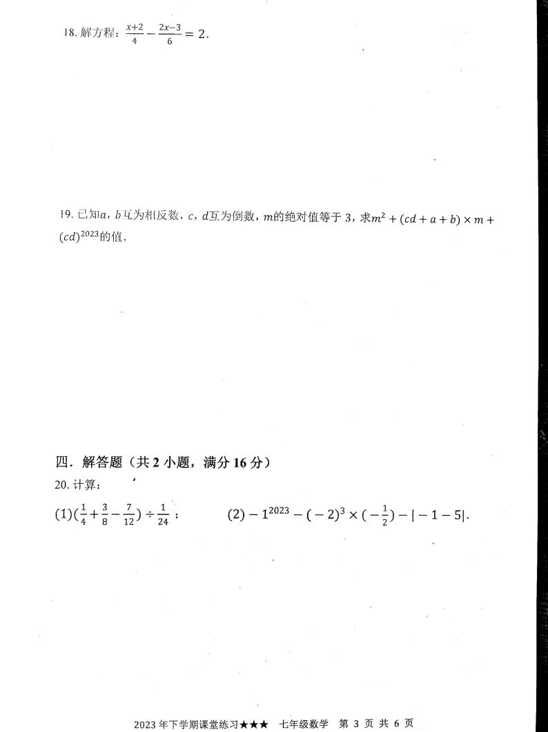 湖南省娄底市2023-2024学年七年级上学期12月月考数学试题03