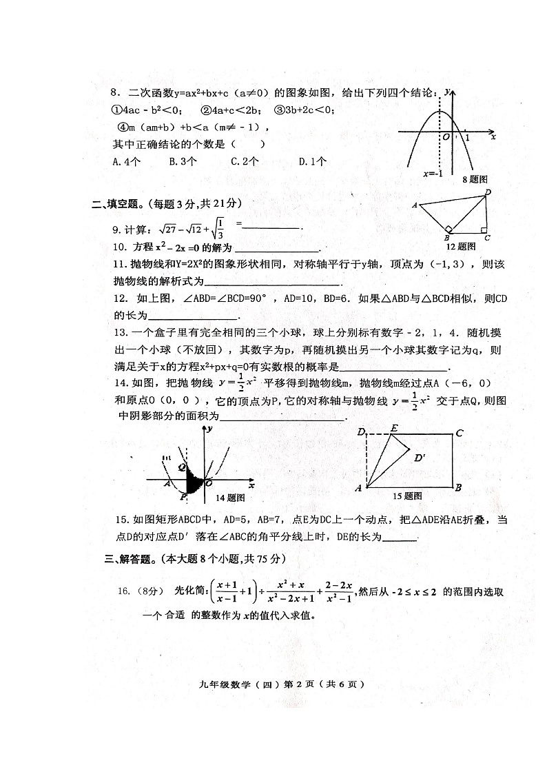 河南省周口市郸城县2023-2024学年九年级上学期12月月考数学试题第2页
